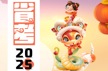 2025省考加油